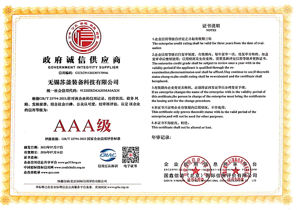 政府诚信供应商.jpg