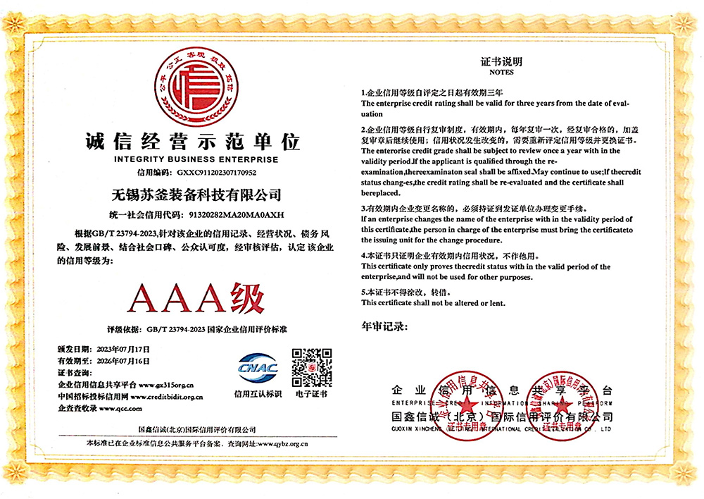 诚信经营示范单位.jpg