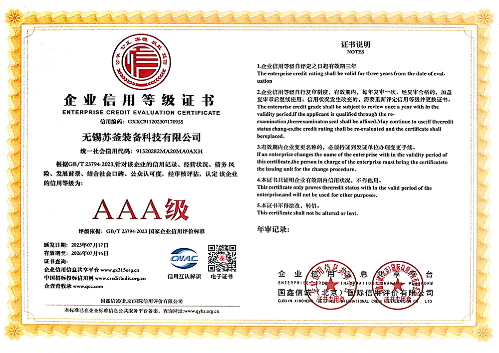 企业信用等级证书.jpg