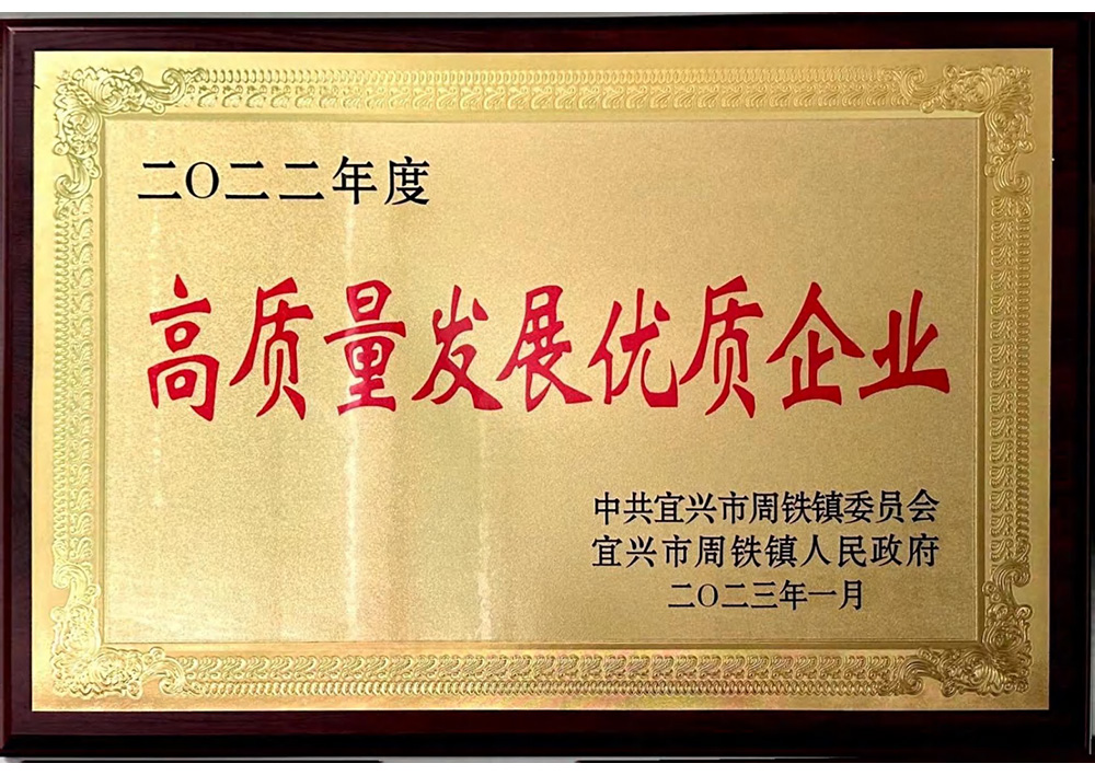 高质量发展优质企业.jpg
