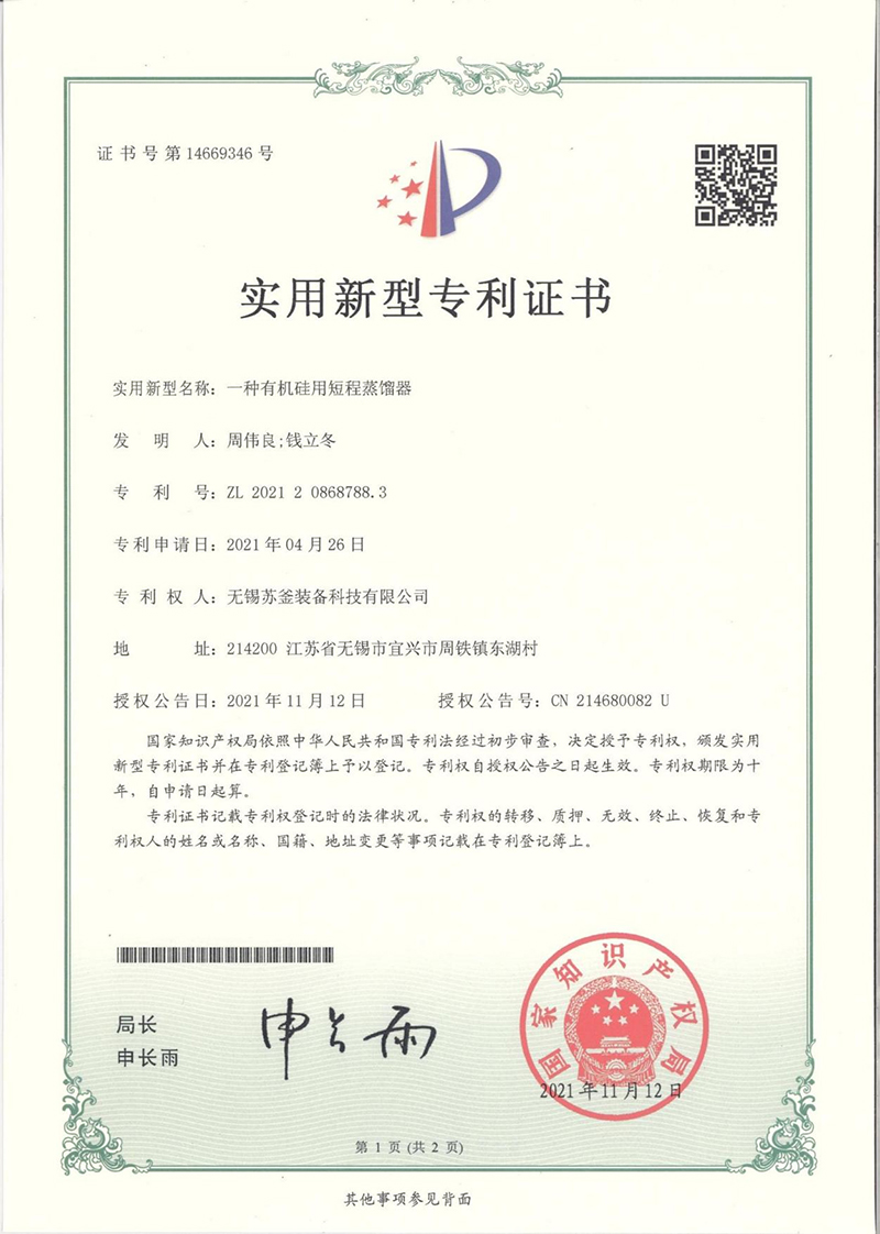 实用新型专利证书1-1.jpg