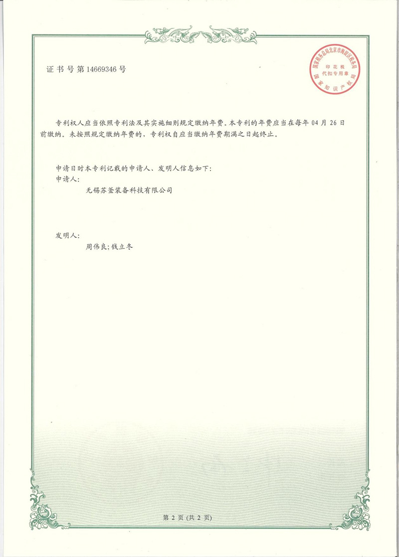 实用新型专利证书1-2.jpg