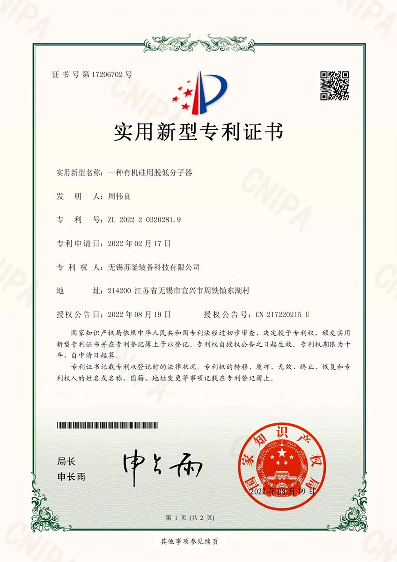 实用新型专利证书2-1.jpg