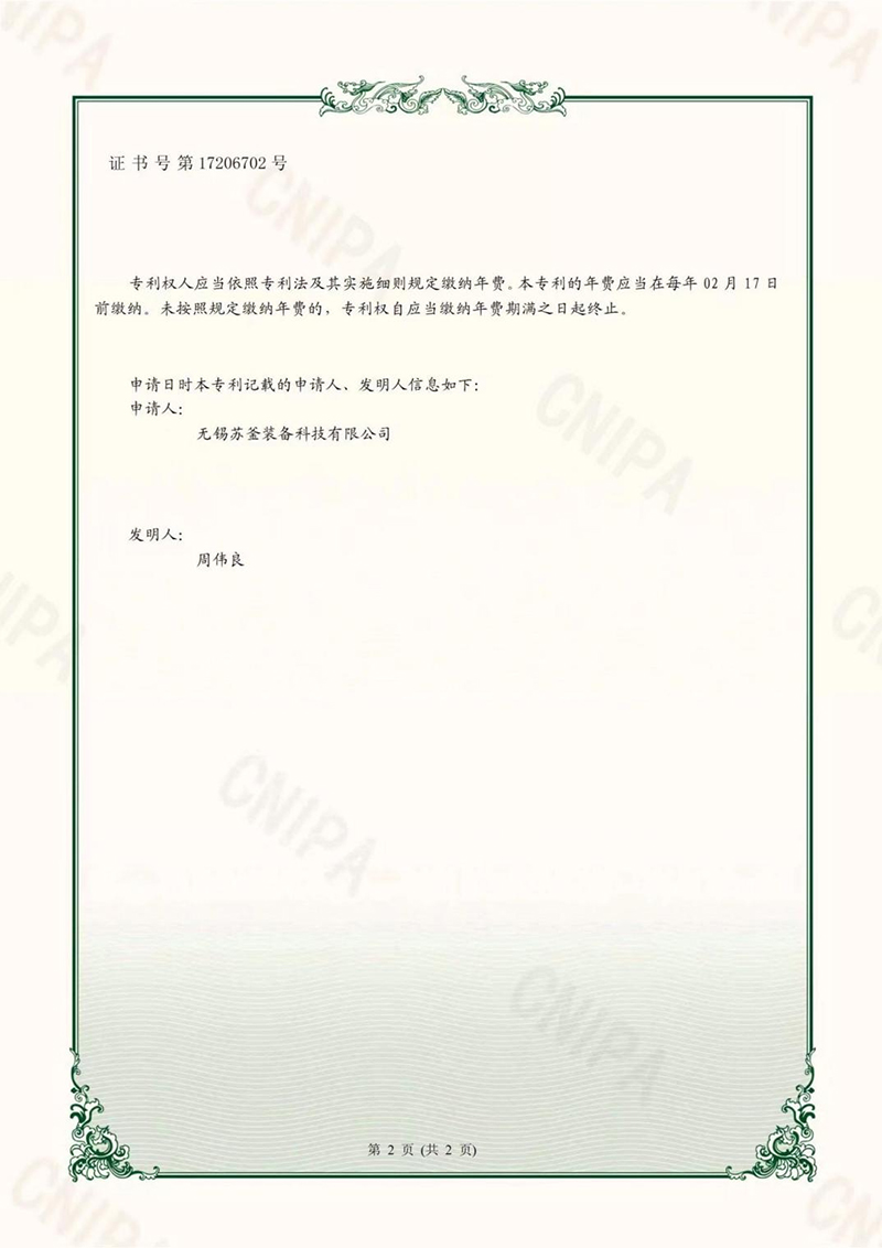 实用新型专利证书2-2.jpg